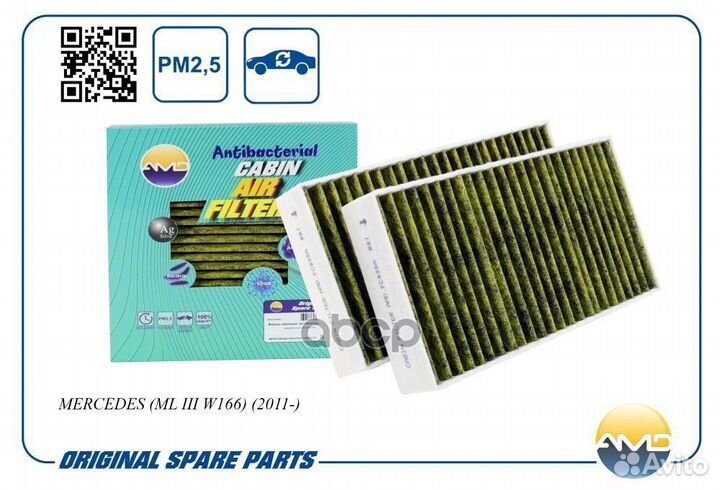 Фильтр салонный (антибактериальный, угольный) A