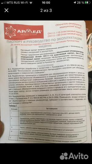 Облучатель рециркулятор медицинский сh 111-115