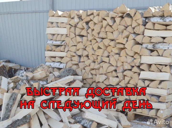 Березовые Дрова Оптом