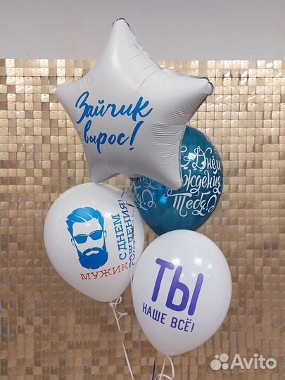 Воздушные шары для молодого человека