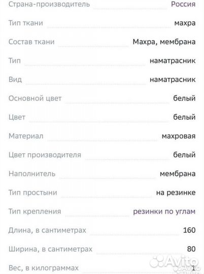 Наматрасник детский