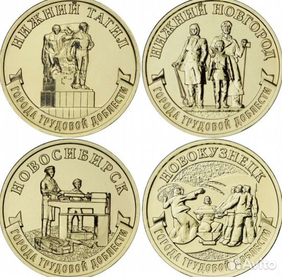 Монеты города трудовой доблести