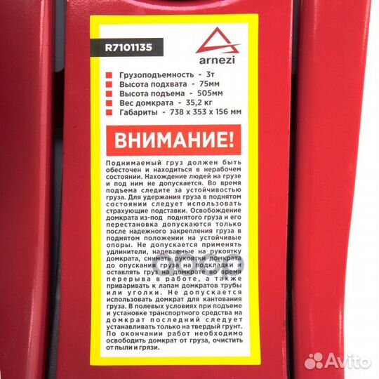 Домкрат гидравлический подкатной 3т 75-505мм ни