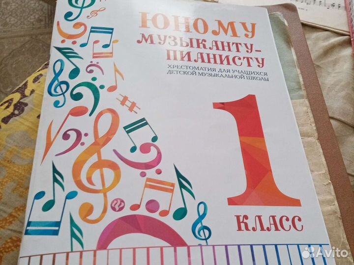 Ноты хрестоматия 1 класс