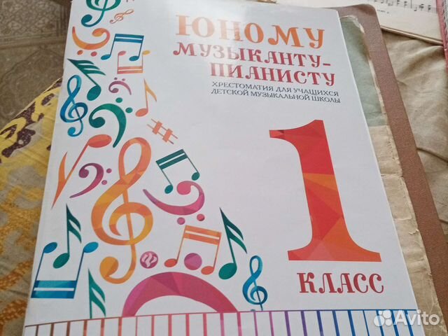 Ноты хрестоматия 1 класс