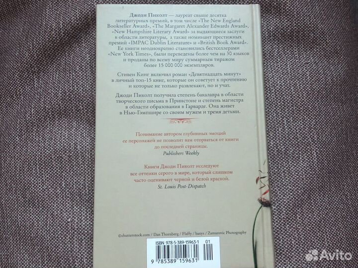 Джоди Пиколт «Простая правда»
