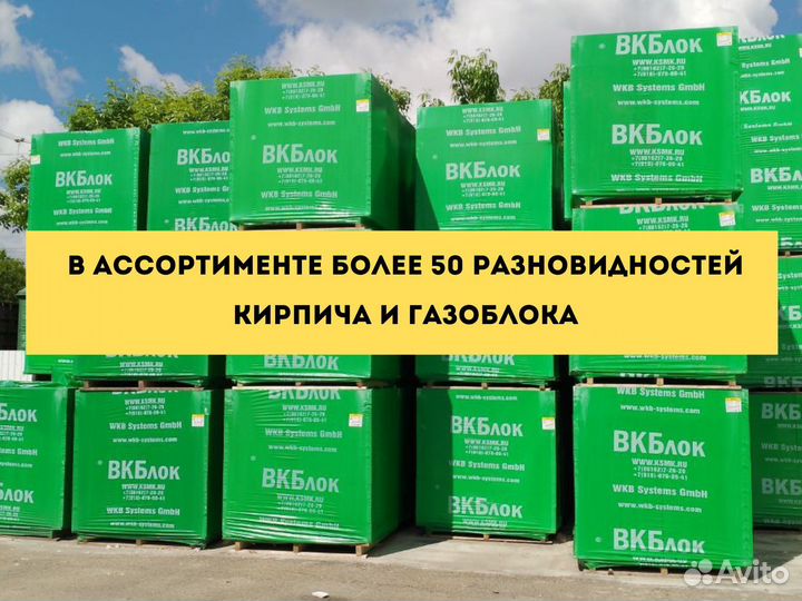 Газоблок с доставкой