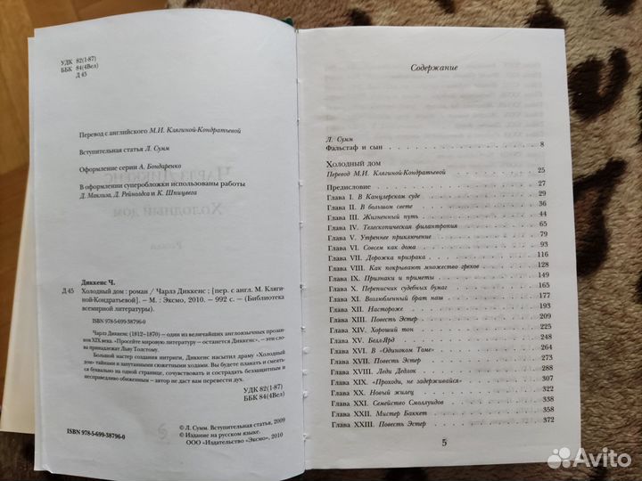 Чарльз Диккенс Холодный дом