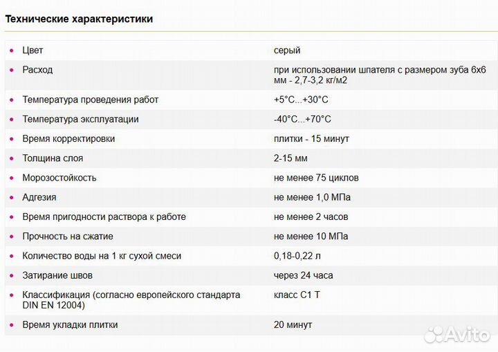 Клей для плитки плюс 25 кг