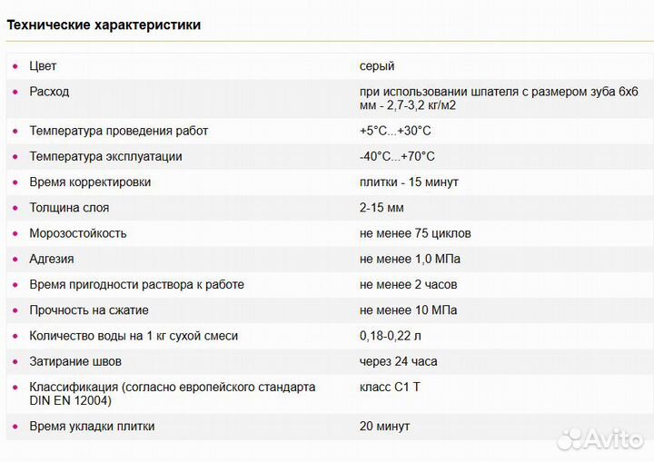 Клей для плитки плюс 25 кг