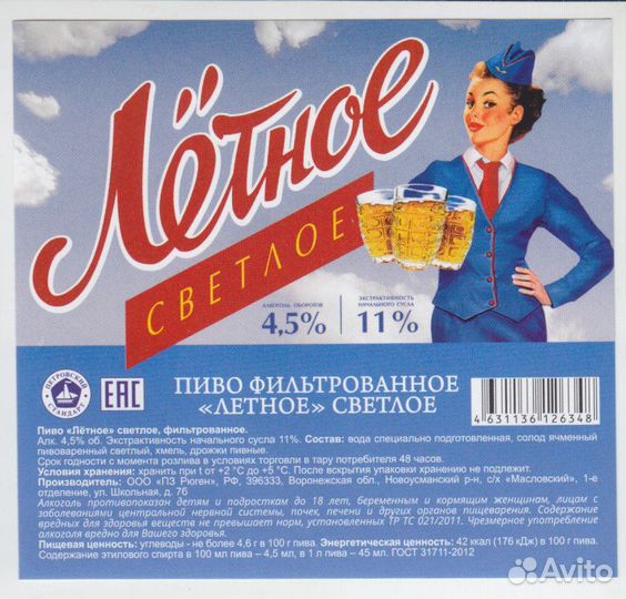 Этикетки-наклейки пивные. Воронежская обл. Рюген