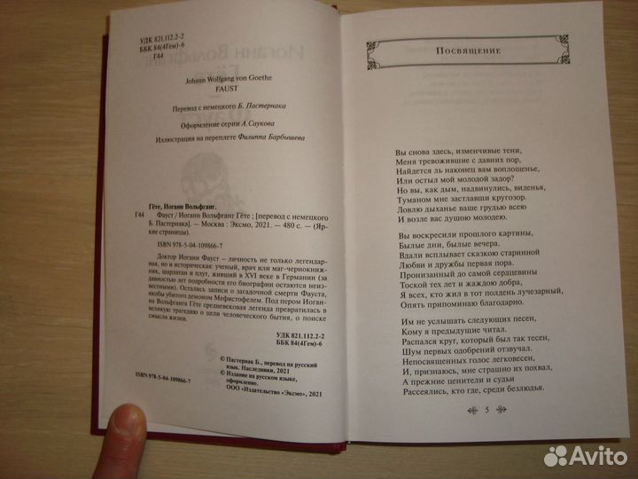 Гёте - собрание сочинений в 10 томах, Фауст и др