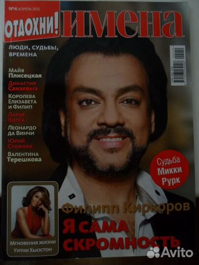 Журналы Отдохни 8 штук