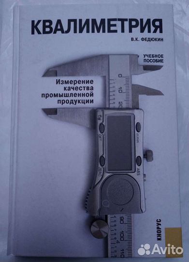 Книги по управлению качеством