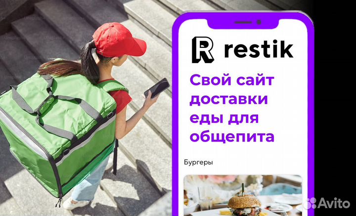 Сайт доставки еды для общепита - Restik