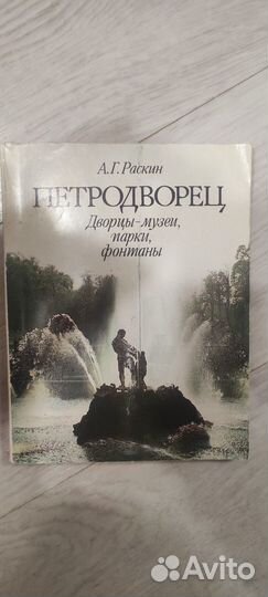 Петродворец