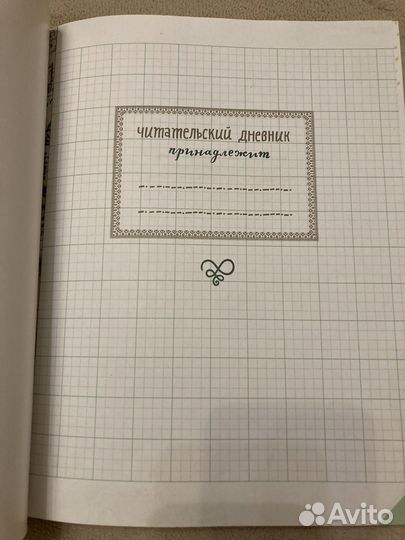 Читательский дневник