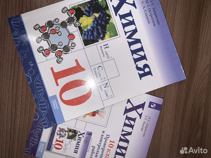 Учебник + тетрадь по химии 10 класс Габриелян