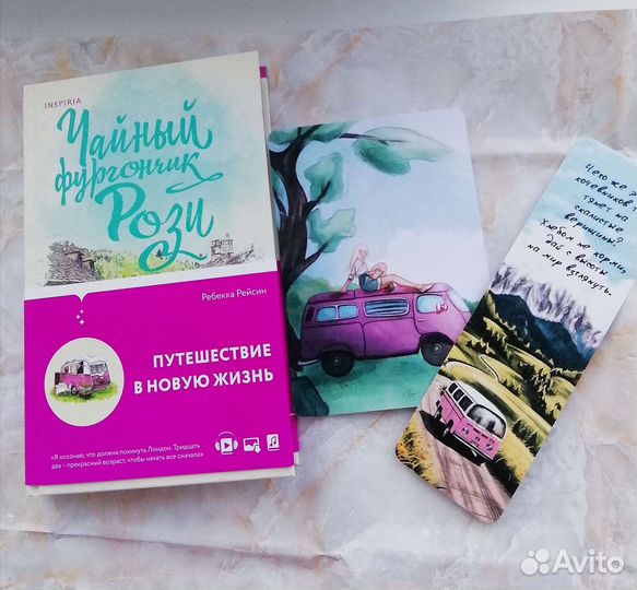 Ребёнка Рейсин. Чайный фургончик Рози