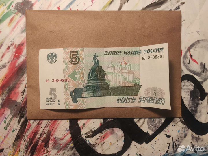 Банкнота 5 руб 1997