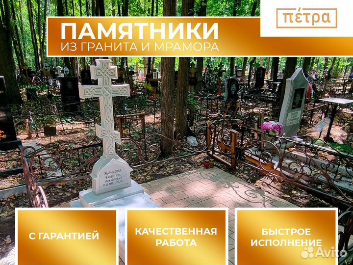 Изготовление памятников из гранита и мрамора
