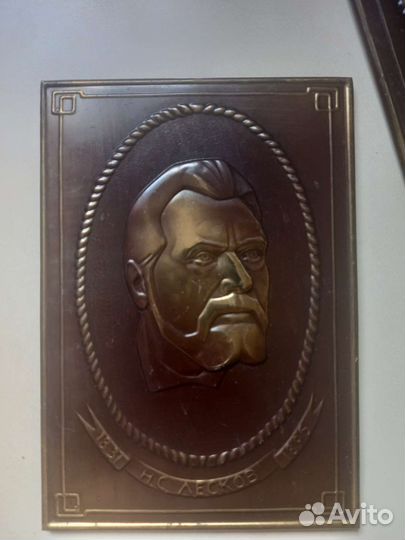 Чеканка-сувенир СССР Н.С.Лесков