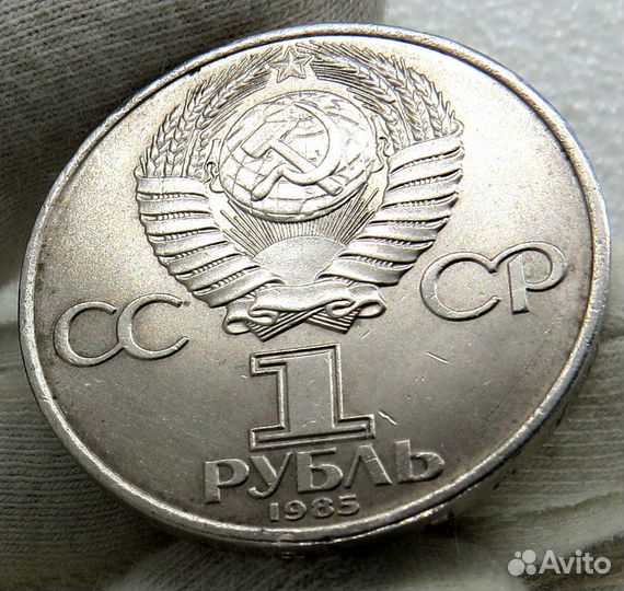 Рубль 1985 г.(эмблема фестиваля ) aUNC