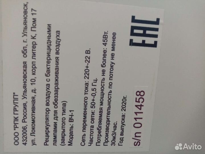 Рециркулятор бактерицидный