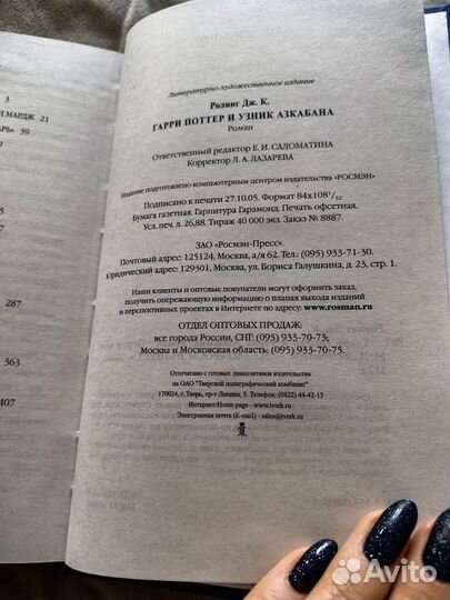 Гарри Поттер и узник азкабана росмэн