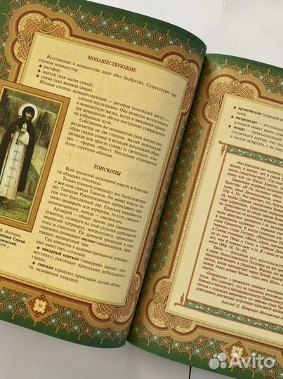 Книга о православии