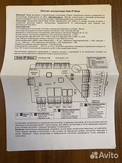 Контроллер Gate-IP-Base скуд