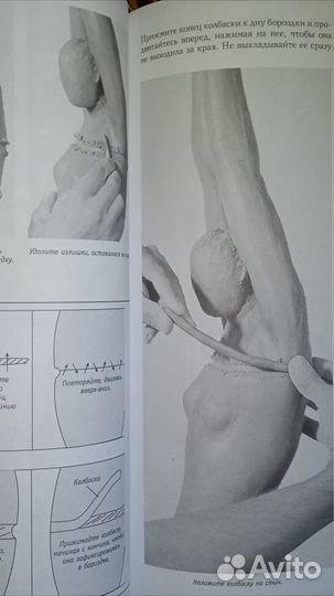 Книга Основы скульптуры. Филипп Шазо. Новая