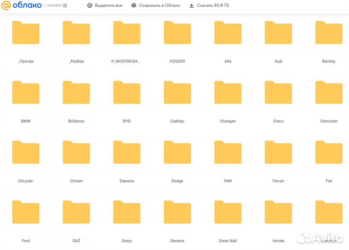 Сборник прошивок для автомобилей 900 GB alex flash