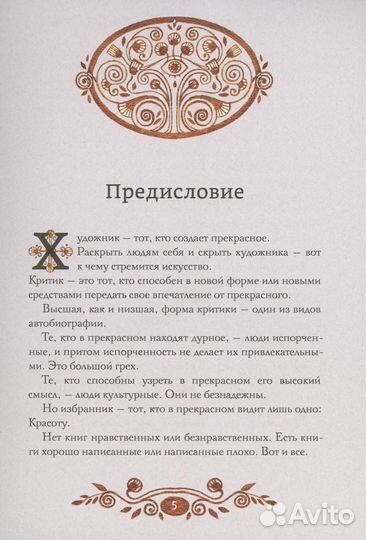 Портрет Дориана Грея