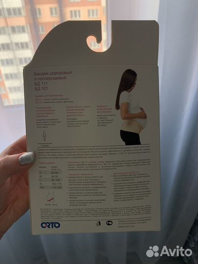 Бандаж дородовый и послеродовый