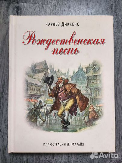 Рождественская песнь в прозе