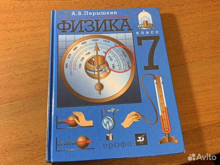 Физика перышкин 7 класс