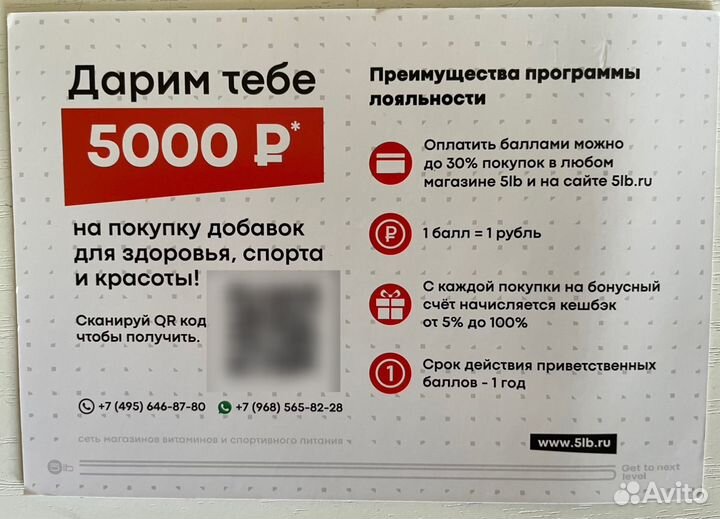 5000 бонусов 5lb