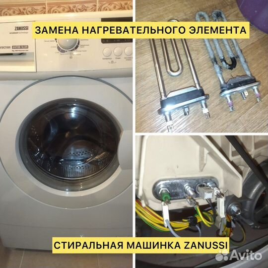 Ремонт стиральных машин