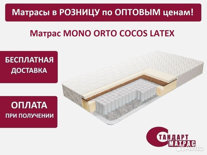 Матрас новый 140*195 см Mono Orto Cocos Latex