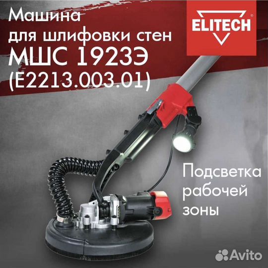 Машина шлифовальна elitech 1923 Э
