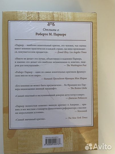 Книга Винный гид покупателя