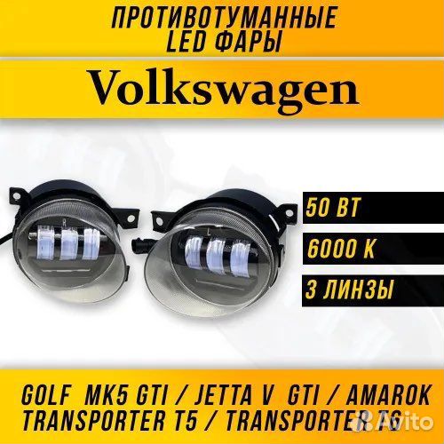 Противотуманные фары на Фольксваген Джета