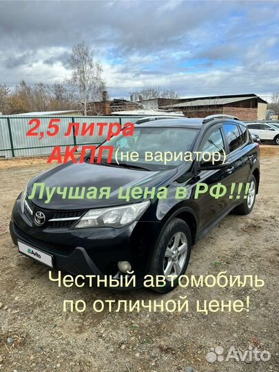 Toyota RAV4 2.5 AT, 2013, 130 000 км