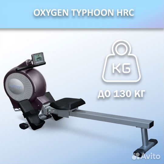 Гребной тренажер oxygen typhoon HRC арт.872