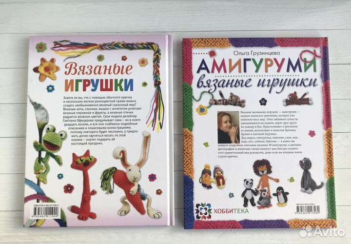 Книги по вязанию игрушек