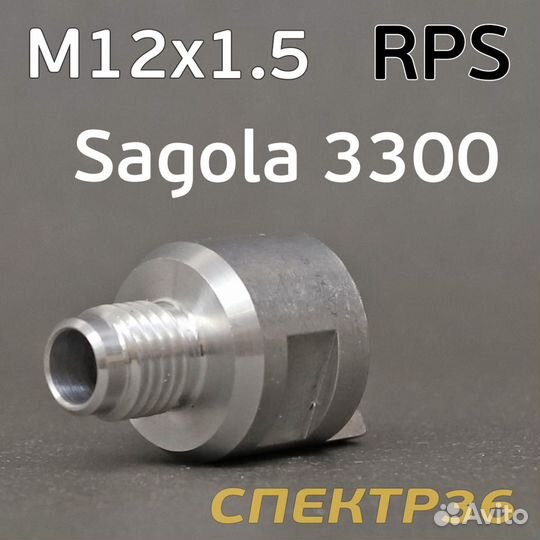 Адаптер бачков RPS М12х1.5 Sagola 3300