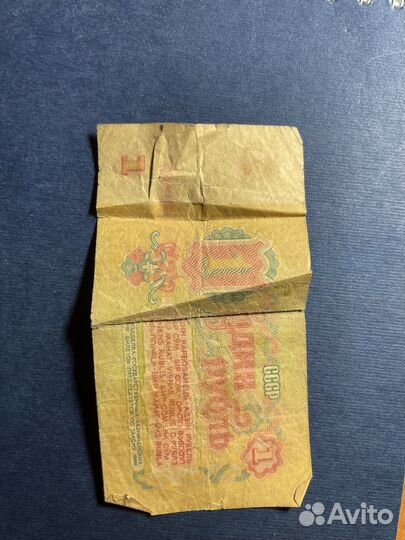 Один рубль СССР 1961 года