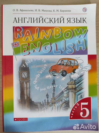 Учебники Rainbow Английский 5 класс
