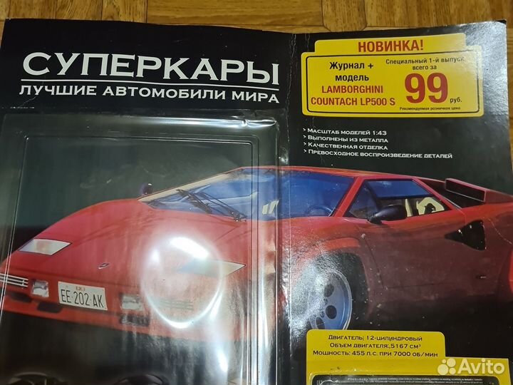 Журнал суперкары #1 deagostini